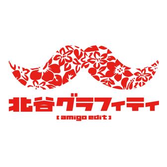 北谷グラフィティ (amigo edit) - Single
