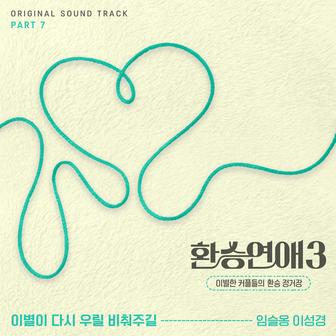 EXchange3, Pt. 7 (Original Soundtrack)