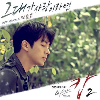 Mrs. Cop2 OST Part.2