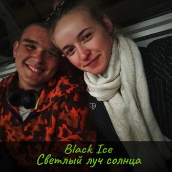 Светлый луч солнца
