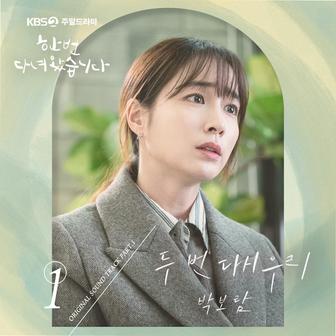 Once again OST Part 1