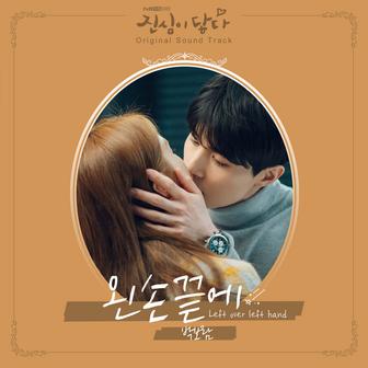 Touch your heart OST Part.6