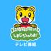 しまじろうのわお！