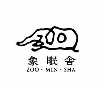 象眠舎