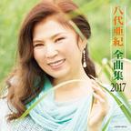 八代亜紀