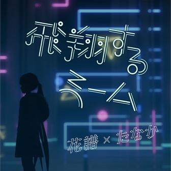 たなか
