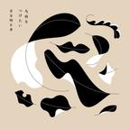 青谷明日香
