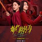 袁婭維