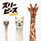 鶴