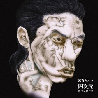 呂布カルマ