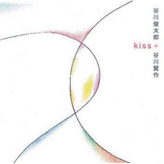 谷川俊太郎