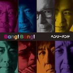 ヘンリーバンド