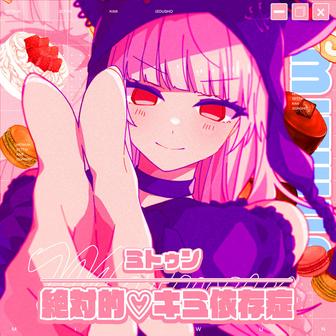 ミトゥン